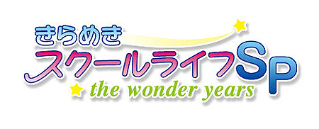 画像ギャラリー No.004のサムネイル画像 / 「僕は友達が少ない ぽーたぶる」，限定版付属の“もう一本”はPSP用恋愛シム「きらめきスクールライフSP」となることが明らかに