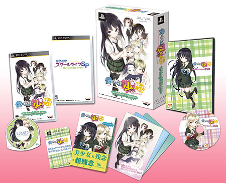 画像ギャラリー No.005のサムネイル画像 / 「僕は友達が少ない ぽーたぶる」，限定版付属の“もう一本”はPSP用恋愛シム「きらめきスクールライフSP」となることが明らかに