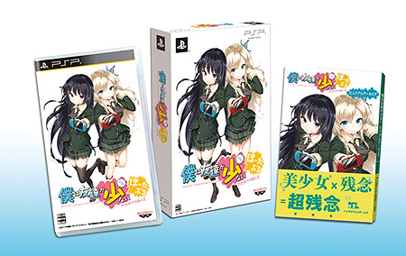 画像ギャラリー No.006のサムネイル画像 / 「僕は友達が少ない ぽーたぶる」，限定版付属の“もう一本”はPSP用恋愛シム「きらめきスクールライフSP」となることが明らかに