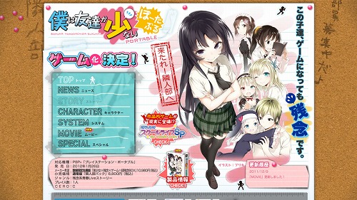 画像ギャラリー No.001のサムネイル画像 / PSP「僕は友達が少ない」リレーCM＆iPhone版の新Ver.が公開中
