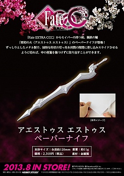 画像ギャラリー No.001のサムネイル画像 / 「Fate」,イヤホンジャックアクセサリーやペーパーナイフの予約受付が開始