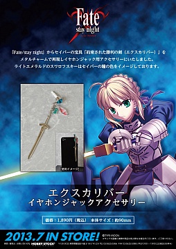 画像ギャラリー No.004のサムネイル画像 / 「Fate」,イヤホンジャックアクセサリーやペーパーナイフの予約受付が開始