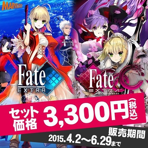画像ギャラリー No.001のサムネイル画像 / DL版「フェイト/エクストラ」シリーズ2作品のお得なセット販売が6月29日で終了