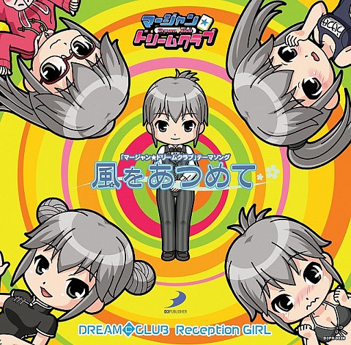 画像ギャラリー No.002のサムネイル画像 / 「お姉チャンバラZ 〜カグラ〜」のサントラCD&「ドリームクラブ」受付さんの主題歌CDがD3P WEB SHOPで本日から予約可能