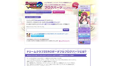 画像ギャラリー No.003のサムネイル画像 / 「ドリームクラブ ZERO ポータブル」，受付さんと急接近できるPV第2弾とブログパーツの配信を開始