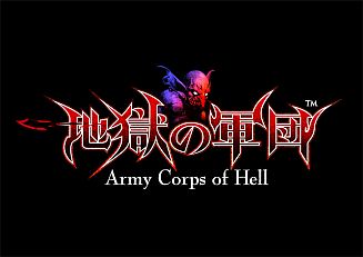 画像ギャラリー No.002のサムネイル画像 / DL版「地獄の軍団」「LORD of APOCALYPSE」期間限定値下げが本日開始