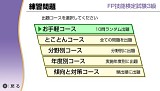 画像ギャラリー No.014のサムネイル画像 / PSP版「マル合格奪取!シリーズ」第2弾「FP検定2&3級」が11月23日登場