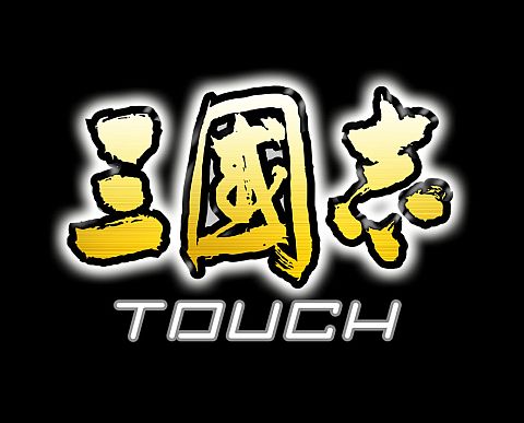 画像ギャラリー No.001のサムネイル画像 / Android向け「三國志 TOUCH」が配信。操作をスマートフォン向けに最適化