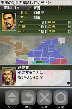画像ギャラリー No.003のサムネイル画像 / Android向け「三國志 TOUCH」が配信。操作をスマートフォン向けに最適化