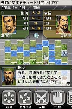 画像ギャラリー No.009のサムネイル画像 / Android向け「三國志 TOUCH」が配信。操作をスマートフォン向けに最適化