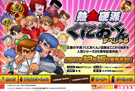 画像ギャラリー No.004のサムネイル画像 / 「熱血硬派くにおくん すぺしゃる」は12月15日発売。公式サイトでは原作者の岸本良久氏のインタビューが公開中