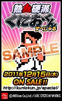 画像ギャラリー No.004のサムネイル画像 / 「熱血硬派くにおくん すぺしゃる」，全26キャラのブログパーツが順次配信