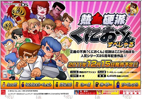 画像ギャラリー No.001のサムネイル画像 / 3DS「熱血硬派くにおくん」よりつね登場の新ムービーほかブログパーツ配信