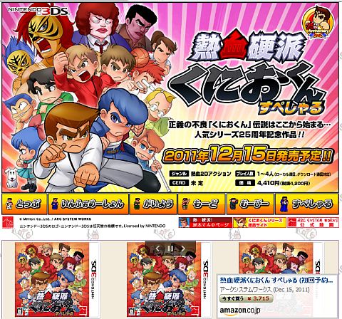 画像ギャラリー No.001のサムネイル画像 / 「熱血硬派くにおくん すぺしゃる」，初回予約特典のサントラ収録曲が決定