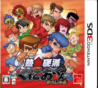 画像ギャラリー No.015のサムネイル画像 / 3DS「熱血硬派くにおくん」,公式サイトにてクリスマス特別壁紙の配布を開始