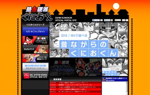 画像ギャラリー No.003のサムネイル画像 / 「熱血硬派くにおくん」の新作が発売決定。シリーズ公式サイトもリニューアル