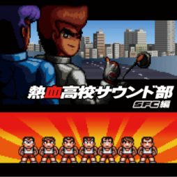 画像ギャラリー No.001のサムネイル画像 / SFC版「くにおくん」シリーズのサウンドトラックCDが5月30日に発売