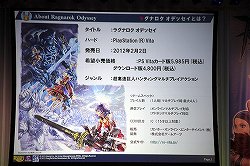 画像ギャラリー No.002のサムネイル画像 / Expansion3で武器システムが大幅にパワーアップ！「ラグナロクオンラインファン感謝祭2012」にて「ラグナロク オデッセイ」の最新アップデート情報が発表
