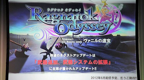画像ギャラリー No.008のサムネイル画像 / Expansion3で武器システムが大幅にパワーアップ！「ラグナロクオンラインファン感謝祭2012」にて「ラグナロク オデッセイ」の最新アップデート情報が発表
