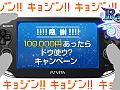 「ラグナロク オデッセイ」の累計販売本数が10万本を突破。記念キャンペーンで，10万円の一番面白い使い道をツイートした人に現金10万円をプレゼント