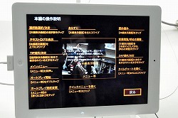 画像ギャラリー No.003のサムネイル画像 / ［TGS 2011］場所を問わずに楽しめる快適なプレイ環境が実現。iPad版「428〜封鎖された渋谷で〜」のプレイレポートをお届け