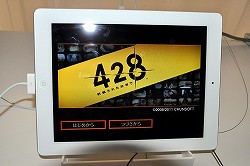 画像ギャラリー No.004のサムネイル画像 / ［TGS 2011］場所を問わずに楽しめる快適なプレイ環境が実現。iPad版「428〜封鎖された渋谷で〜」のプレイレポートをお届け