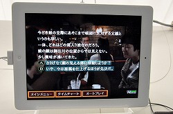 画像ギャラリー No.005のサムネイル画像 / ［TGS 2011］場所を問わずに楽しめる快適なプレイ環境が実現。iPad版「428〜封鎖された渋谷で〜」のプレイレポートをお届け