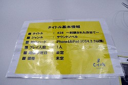 画像ギャラリー No.010のサムネイル画像 / ［TGS 2011］場所を問わずに楽しめる快適なプレイ環境が実現。iPad版「428〜封鎖された渋谷で〜」のプレイレポートをお届け