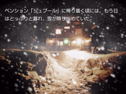 画像ギャラリー No.012のサムネイル画像 / 「風来のシレン 月影村の怪物」と「かまいたちの夜」がApp Passで配信に