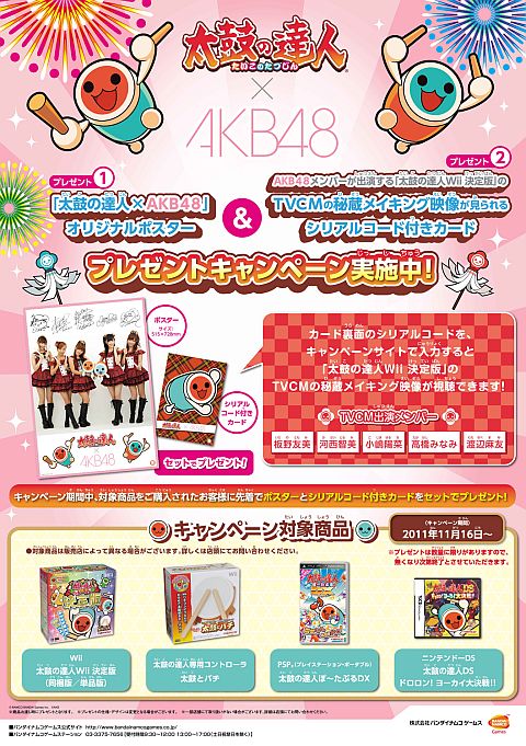 画像ギャラリー No.001のサムネイル画像 / 「太鼓の達人」シリーズ作品購入でAKB48ポスターなどがもらえる。16日から