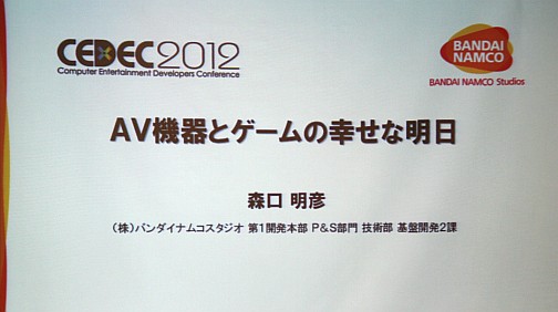 画像ギャラリー No.001のサムネイル画像 / ［CEDEC 2012］ゲームにおける「遅延」とは何か。「太鼓の達人」の事例から考える，初心者にこそ知ってほしい液晶テレビの遅延問題