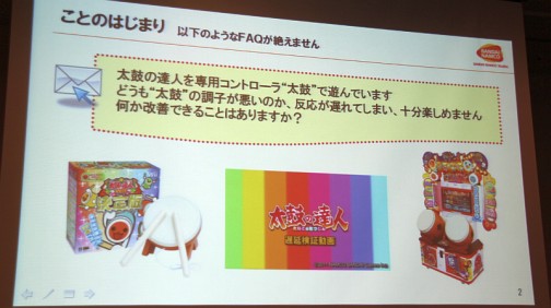 画像ギャラリー No.003のサムネイル画像 / ［CEDEC 2012］ゲームにおける「遅延」とは何か。「太鼓の達人」の事例から考える，初心者にこそ知ってほしい液晶テレビの遅延問題
