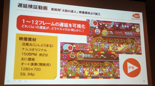 画像ギャラリー No.005のサムネイル画像 / ［CEDEC 2012］ゲームにおける「遅延」とは何か。「太鼓の達人」の事例から考える，初心者にこそ知ってほしい液晶テレビの遅延問題