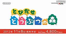 画像ギャラリー No.075のサムネイル画像 / 「どうぶつの森」「ペーパーマリオ」「トモダチコレクション」などの最新作情報が飛び出した「Nintendo Direct 2012.8.29」詳報