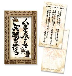 画像ギャラリー No.013のサムネイル画像 / 「MH4」の新キャラマスコットや開ける調合書型クッションなどが5月下旬登場
