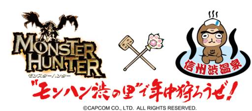 画像ギャラリー No.001のサムネイル画像 / 「モンハン」と信州渋温泉が3度めのコラボ。開催期間は7月27日から約1年間