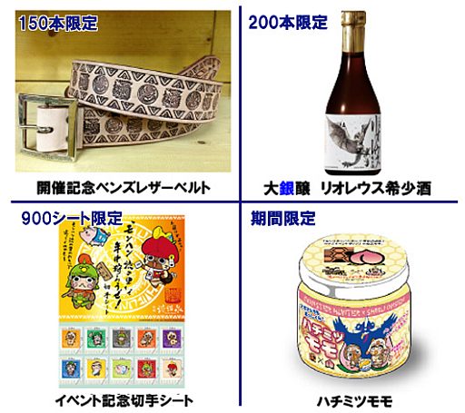 画像ギャラリー No.004のサムネイル画像 / 「モンハン渋の里」で販売されるおみやげやコラボフードの情報が公開に