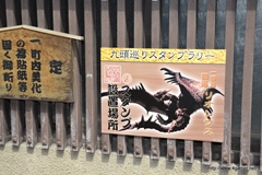 画像ギャラリー No.093のサムネイル画像 / 今回も“本気”のモンハン×信州渋温泉コラボでは，季節ごとに異なるイベントが目白押し。「“モンハン渋の里”で年中狩ろうぜ！〜」のレポート兼ツアーガイドを掲載