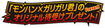 画像ギャラリー No.011のサムネイル画像 / 「モンスターハンター4」，サッカー選手の本田圭佑さんが出演するテレビCMが公開に。モンハンとのコラボ商品などの情報もまとめて紹介