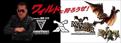 画像ギャラリー No.001のサムネイル画像 / 「モンスターハンター」,蝶野正洋さんのアパレルブランド「ARISTRIST」とコラボしたボクサーパンツが10月下旬に発売