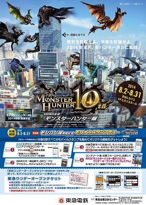 画像ギャラリー No.001のサムネイル画像 / カプコン,「東急線モンハン展開催記念スタンプラリー」を8月2日から実施