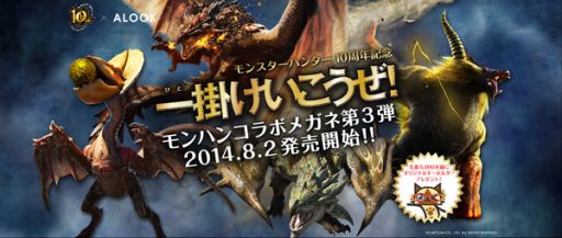 画像ギャラリー No.001のサムネイル画像 / 「モンスターハンター」コラボメガネに「リオレイア希少種」モデルなどが新登場
