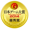 画像ギャラリー No.006のサムネイル画像 / ［TGS 2014］「日本ゲーム大賞 2014」の年間作品部門では「モンスターハンター4」と「妖怪ウォッチ」が“ダブル大賞”に。同部門各賞やゲームデザイナーズ大賞，経済産業大臣賞の受賞作も発表
