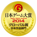 画像ギャラリー No.008のサムネイル画像 / ［TGS 2014］「日本ゲーム大賞 2014」の年間作品部門では「モンスターハンター4」と「妖怪ウォッチ」が“ダブル大賞”に。同部門各賞やゲームデザイナーズ大賞，経済産業大臣賞の受賞作も発表