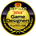 画像ギャラリー No.013のサムネイル画像 / ［TGS 2014］「日本ゲーム大賞 2014」の年間作品部門では「モンスターハンター4」と「妖怪ウォッチ」が“ダブル大賞”に。同部門各賞やゲームデザイナーズ大賞，経済産業大臣賞の受賞作も発表