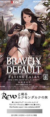 画像ギャラリー No.001のサムネイル画像 / 「BRAVELY DEFAULT」,Revo Linked BRAVELY DEFAULT Concertの入場者全員に,Revo氏のフレンド召喚データをネトフレ招待できるキャンペーンコードを配布