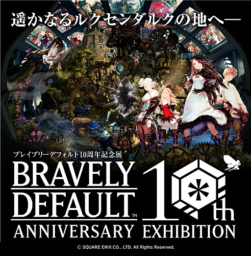 画像ギャラリー No.001のサムネイル画像 / 「ブレイブリー」シリーズ初の展覧会“ブレイブリーデフォルト10周年記念展”が12月2日から18日まで東京・有楽町マルイで開催決定