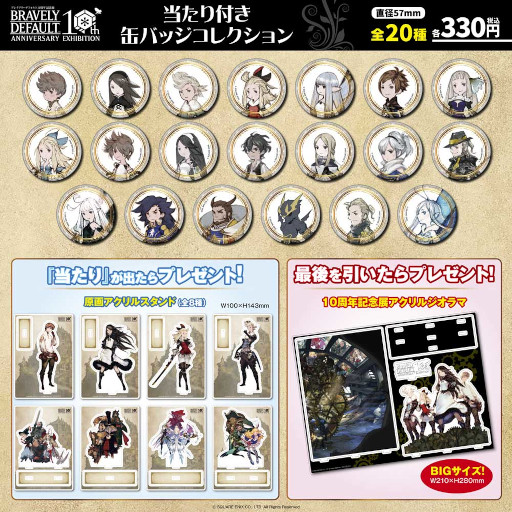 画像ギャラリー No.011のサムネイル画像 / 「ブレイブリーデフォルト」,10周年記念展のポップアップストアが12月28日からロフト名古屋で開催へ
