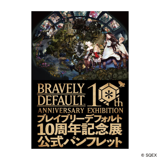 画像ギャラリー No.014のサムネイル画像 / 「ブレイブリーデフォルト」,10周年記念展のポップアップストアが12月28日からロフト名古屋で開催へ