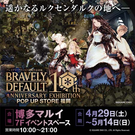 画像ギャラリー No.001のサムネイル画像 / 「ブレイブリーデフォルト10周年記念展 POP UP STORE 福岡」,4月29日から5月14日まで開催